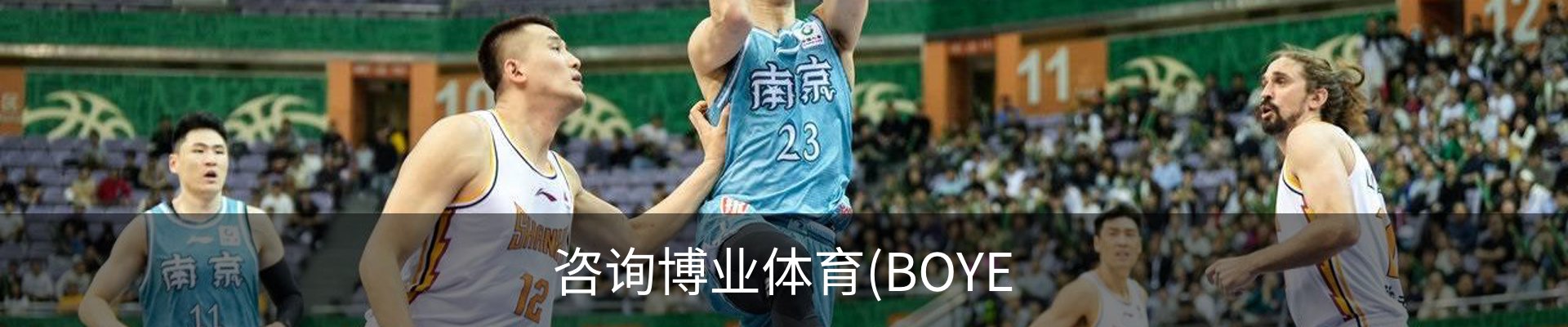 咨询博业体育(BOYE